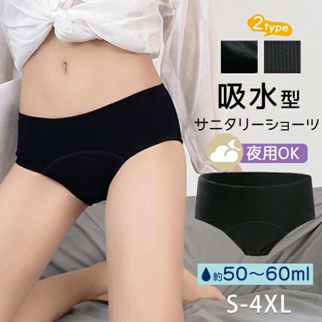 即納 サニタリーショーツ 吸水ショーツ コンフィッツ S~5L 抗菌 防臭 レディース 吸収型 肌にやさしい 吸水 吸収 綿 生理用 パンツ ナイト 多い日 漏れない 夜用 快適 安心 大きいサイズ 