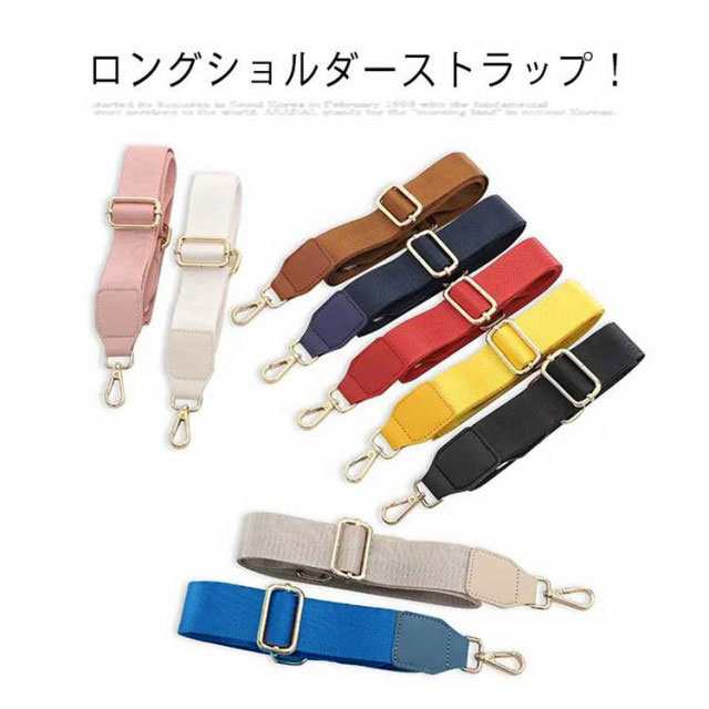 ショルダーベルト ショルダーストラップ 単品 バッグ用 幅広 太め ショルダー紐 ショルダー ベルト 斜めがけ バッグストラップ バック レディース ショルダーバッグ ストラップ 付け替え カバン用 
