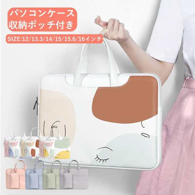 ノートパソコンケース 防水 おしゃれ 入れたまま かわいい ポーチ付き 12 13.3 14 15 15.6 16 パソコンバッグ ケース 軽量 軽い 衝撃 吸