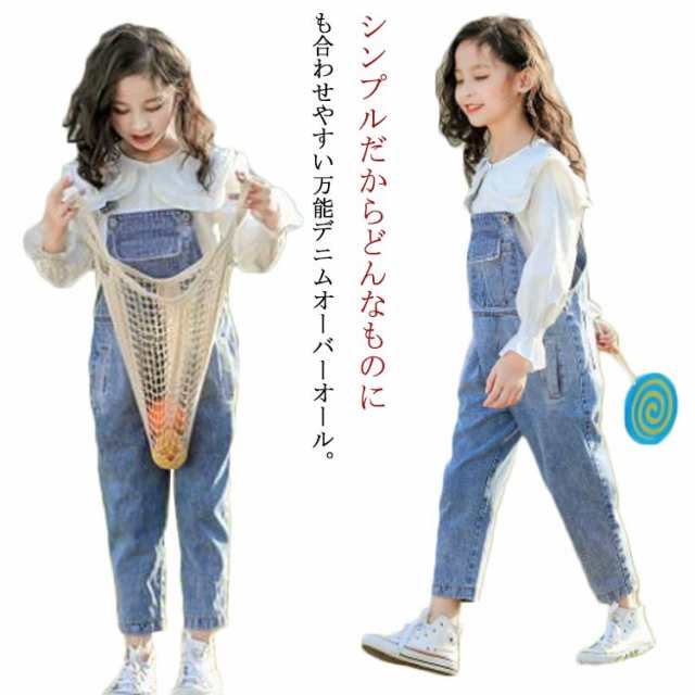 【送料無料】デニムサロペット デニムオーバーオール キッズ ロングパンツ 春 コットン 冬 薄手 綿 レイヤード コーデ 秋 大きいサイズ 110/120/130/140/150/160cm カジュア