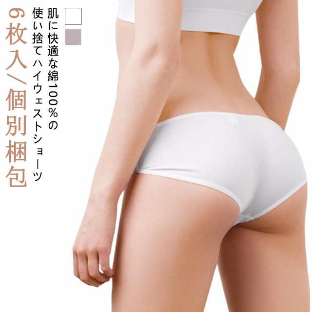 ハイウェスト 使い捨て 100 パンツ 女性用 生理 入院 綿100％ 個別包装 綿 インナー 6枚入 下着 6枚入 消耗品 介護 妊娠 女性用パンツ 出産用 ショーツ 使い捨てパンツ 衛生的 旅行 