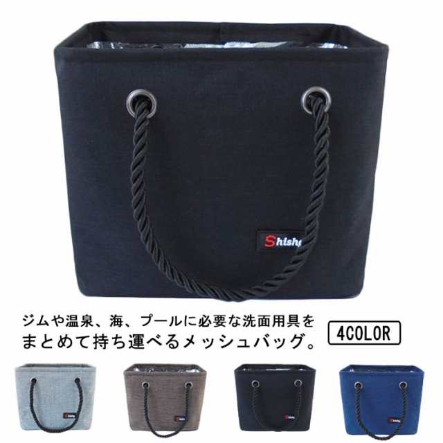 サウナバッグ お風呂バッグ スパバッグ 温泉バッグ 防水 メッシュ ポーチ 4色 大容量 Spa Bag 銭湯 通気性 コンパクト レディース メンズ 男性 女性 便利ポーチ バスバスケット お風呂用