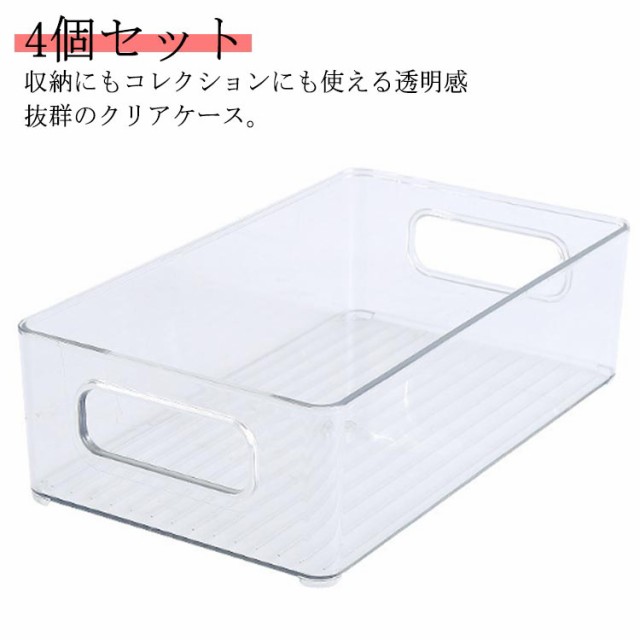 クリアケース 収納ボックス 化粧品 コレクション 4個セット 収納ケース ボックス クリア 文箱 文具 新生活 書類 文房具 大容量 ケース 卓上収納 家庭用 オフィス用 整理整頓 卓上収納ボックス