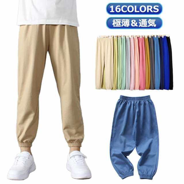 キッズ 子供服 スウェットパンツ 夏 綿 速乾 極薄 通気 裾リブ 全16COLORS 薄手 涼しい 蚊よけパンツ 無地 男の子 女の子 ボトムス ロングパンツ 吸汗 パンツ 子供服 長ズボン シンプ