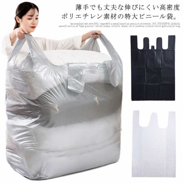 【送料無料】ビニール袋 特大 10枚入り 超大 手さげ付きポリ 半透明 ごみ袋 ゴミ袋 ポリ袋 レジ袋 取っ手付き 手提袋 ビニール袋 手提げ 引っ越し 布団収納 おもちゃ収納 丈夫 頑丈 マチ幅広 