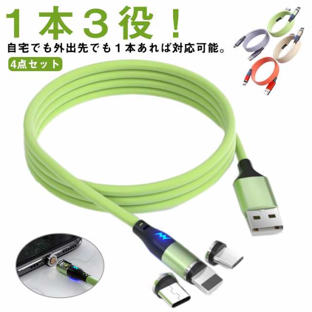 4点セット 端子3個 ケーブル1本 3in1 マグネット式 充電ケーブル USB 磁石 アダプタ 取外し簡単 1m 2m 5A 高耐久 液体シリコン i Phone Micro USB Type-C 
