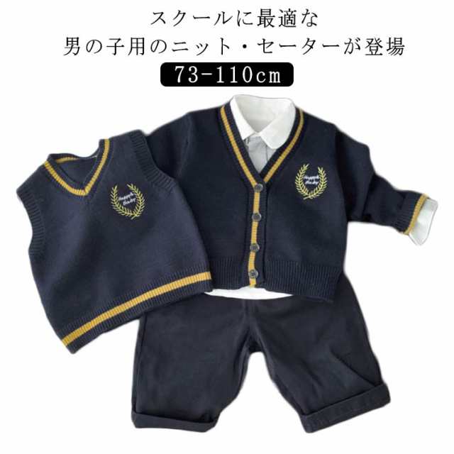 男の子 ニットベスト ニットカーディガン フォーマル 長袖 キッズ スウェットカーディガン 上着 男の子 セーター 子供 アウター 前開き 薄手 羽織り 発表会 小学生 スクールベスト 女の子 vネッ