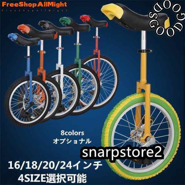一輪車 16インチ 18インチ 20インチ 24インチ スタンド付 ユニサイクル 組み立て式 競技用 大人用 子供用 スポーツ 運動キッズ 誕生日 プ