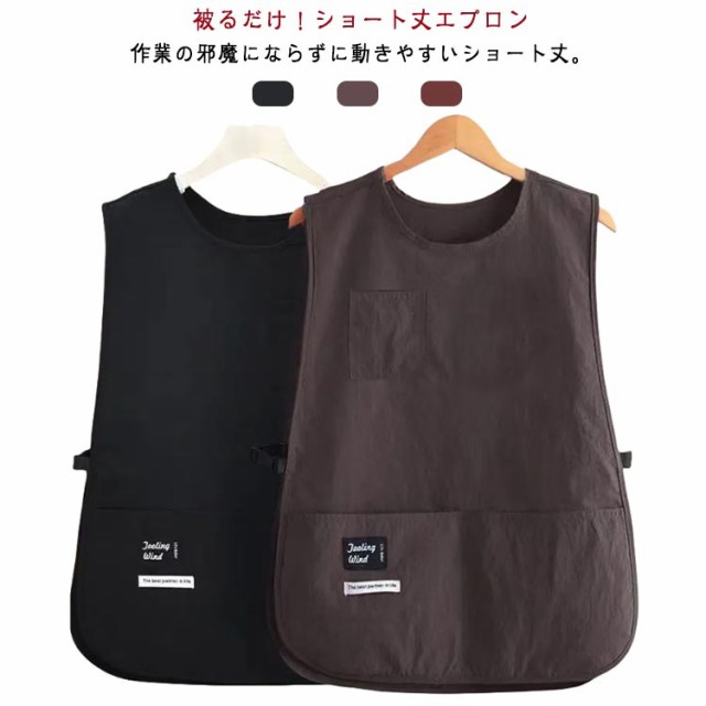 ワークエプロン ポケット付き エプロン 短めエプロン カフェエプロン エプロン ベスト 撥水 業務用 ショート丈 保育士 プロ 被るだけ キャンプ アウトドア DIY ガーデニング サイズ調整可 かわ