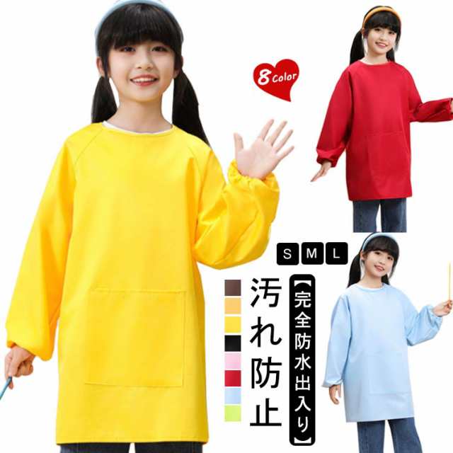 長袖 遊び着 3層 お食事 子供服 ポケット付き エプロン 保育園 撥水加工 小学生 キッズ 幼稚園 習字 スモック トップス 袖口ゴム 図工 書道 汚れ防止 図画工作 シンプル 無地 単色 女の子 