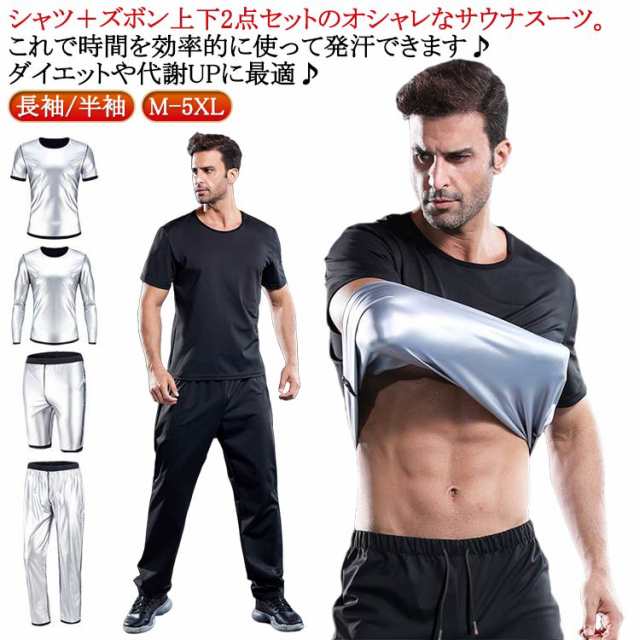 筋トレ 超発汗 サウナスーツ 2点セット フィットネス スポーツウェア 長ズボン 送料無料 半ズボン メンズ 上下セット 大きいサイズ 送料無料 ジョギング 洗える ダイエットウェア 運動着 脂肪燃焼