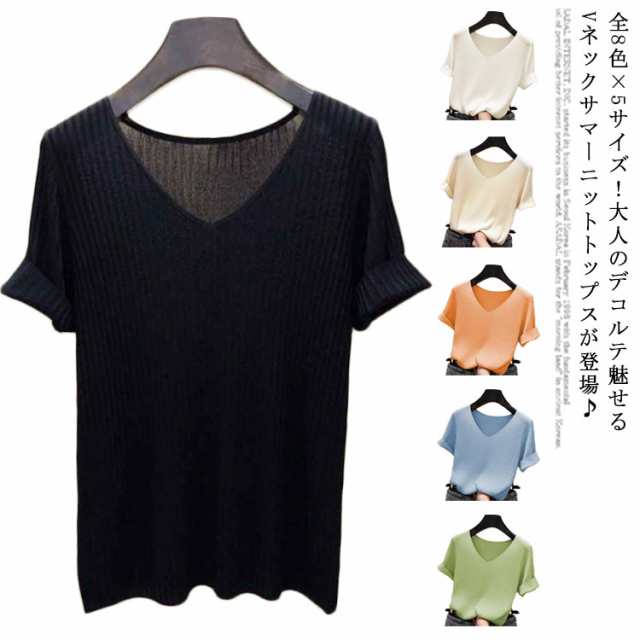 全8色×5サイズ！サマーニット 半袖 レディース トップス 半袖ニット ニットトップス サマー ニット リブ tシャツ Vネック 薄手 シンプル 無地 春夏 おしゃれ 送料無料