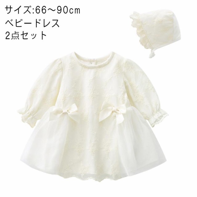 ベビードレス レース フォーマル 長袖 帽子付き リボン 結婚式 ベビー服 誕生日 服 1歳 女の子 セレモニードレス プリンセス ベビー ドレス 赤ちゃん ワンピース ロンパース 新生児 ベビー服 