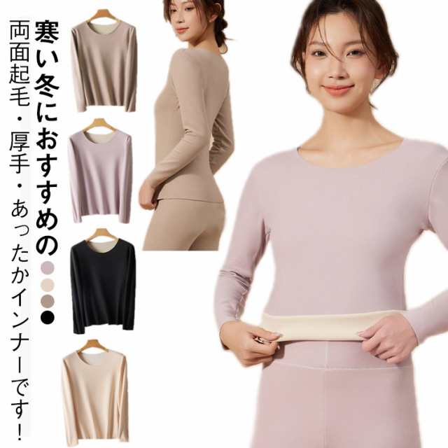 Uネック あったかインナー レディース 長袖 保湿 インナー 下着 ヒートテック 発熱 長袖 ストレッチ性 保温 防寒 肌着 インナーシャツ 秋冬 暖かい 両面起毛 薄手 ひびきにくい お洒落 大きい