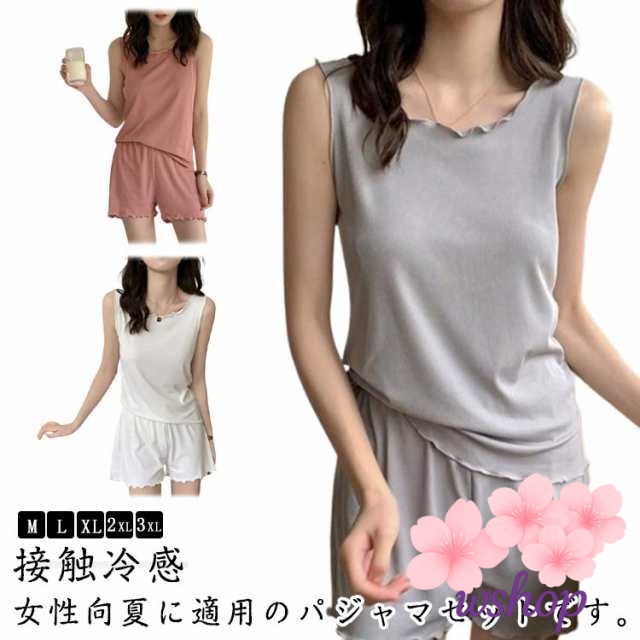 【wshop】パジャマ 涼感 夏 上下セット さらてろ 部屋着 タンクトップ 快適 短パン レディース 可愛い 寝巻き 快眠 M-3XL ルームウェア 女性用 セパレート 寝巻き 涼しい 便利 薄め 