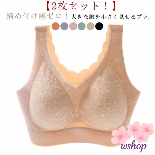 【wshop】2枚セット ノンワイヤー レディース 着?せブラ 下着 ワイヤレス シームレス ブラジャー 脇高 大きいサイズ インナー 胸を小さく見せるブラ スッキリ レース 脇肉 送料無料 無縫製 