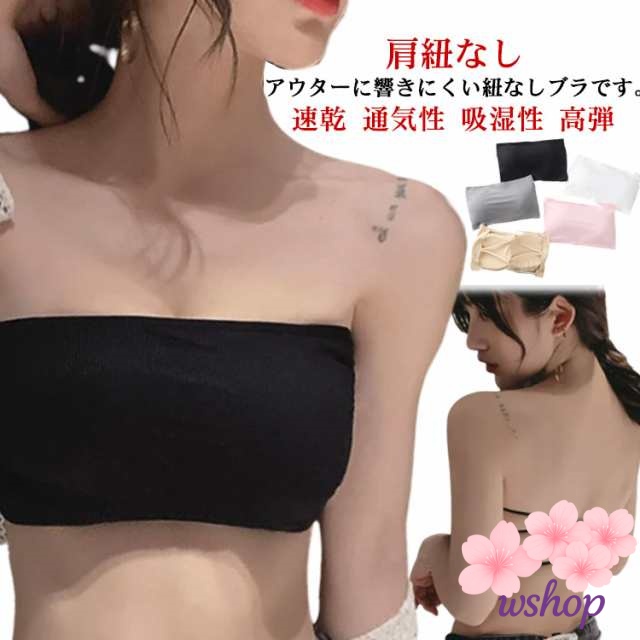 【wshop】肩ひもなし ベアトップ ヨガ 肩紐なし 速乾 大きいサイズ スポーツ ワンピース チューブトップブラ カップ付きノンワイヤー 肩紐なしブラジャー 通気性 送料無料 カップ付き レディース