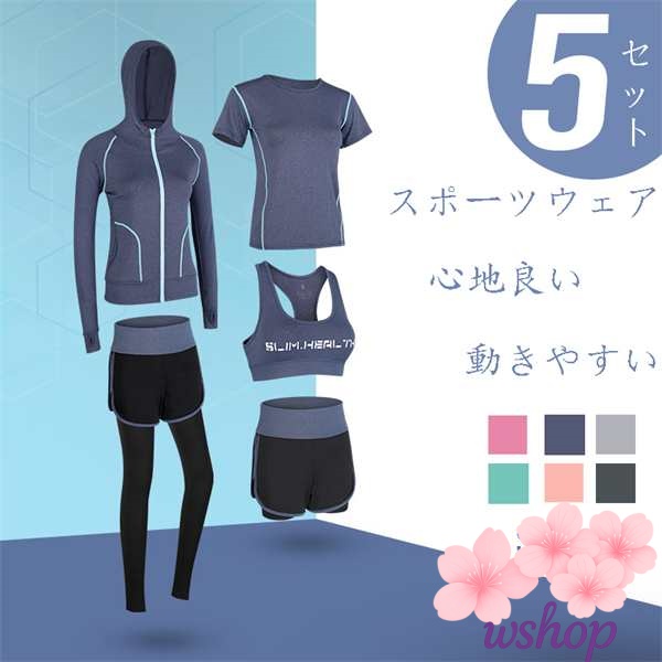 【wshop】レディース ウェアセット スポーツ セット 5点セット 上下 ウェア 新商品 トレーニングウェア ジムウェア ジム ヨガウェア スポーツウエア 女性 女子 春 秋 秋冬 トップス ショー