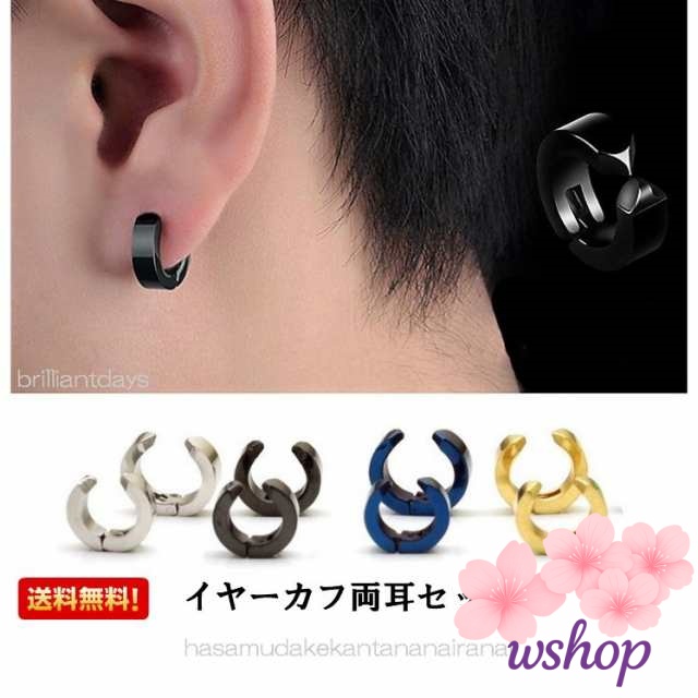 【wshop】ピアス イヤーカフ レディース メンズ フェイクピアス イヤリング シンプル ステンレス リング フープ プチプラ おしゃれ 両耳２個セット ポイント消化 送料無料