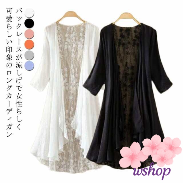 【wshop】バックレース カーディガン 夏 七分袖カーディガン ロング丈 薄手 サマーカーディガン シースルー 透け感 7分袖 レース ガウン 羽織り ロングカーディガン 涼しい 春夏 ひんやり U