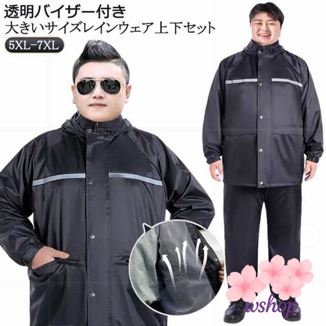 【wshop】メンズ 自転車 防災 アウトドア 通学 バイク カッパ 反射テープ付き 長袖 レインスーツ レディース 梅雨 防水 上下セット 大き