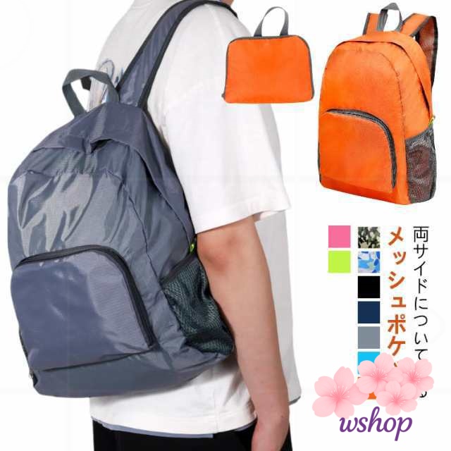 【wshop】折りたたみ 散歩 携帯 リュック 超軽量 防災 ナップサック 登山 通勤 バックパック かばん 鞄 旅行 折り畳みリュック 旅行 送料無料 サブバッグ エコバッグ トラベル 通学 アウト