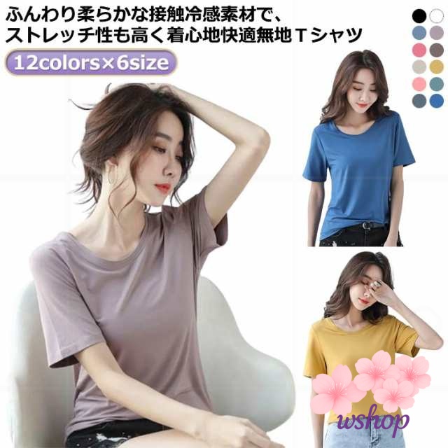 【wshop】薄手 体型カバー 感 ヨガウェア 接触冷感 吸水 半袖 レディース 無地 トップス スポーツウェア ストレッチ 速乾 tシャツ 大きサイズ 大人 可愛い カットソー 半袖tシャツ Tシャ