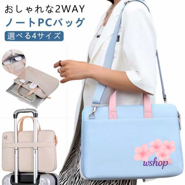 【wshop】手提げ 薄型 かわいい 衝撃 軽い 軽量 保護 社会人 吸収 13.3 14.0 2way 15.6 収納 ケース オシャレ 通学 通勤 ショルダーバッグ 撥水 女性 2way ノートパ