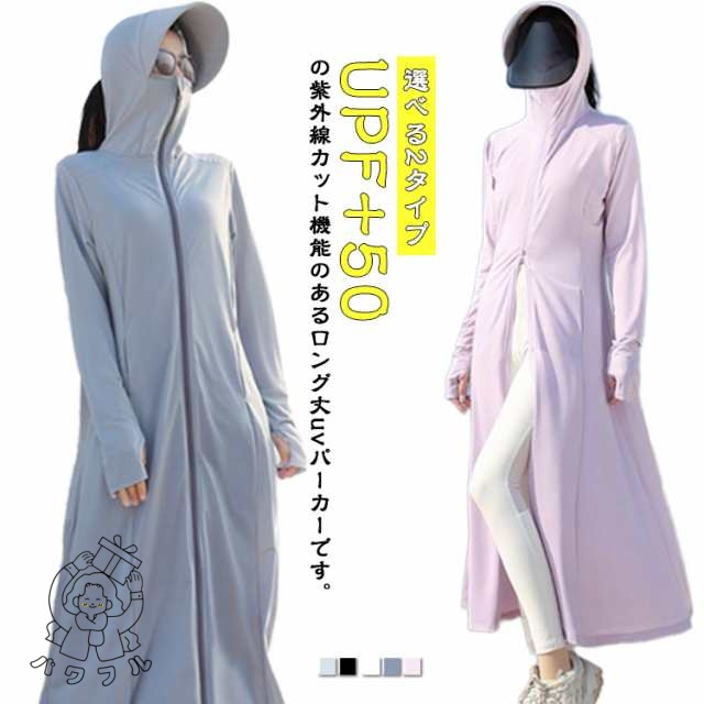 UVカットパーカー 超ロング 長袖 接触冷感 ラッシュガード サンバイザー付き つば広 ワンピース パーカー 首の後ろ 全身カバー UPF50+ 指穴 涼しい つば 取り外しサンバイザー 大きいサイズ