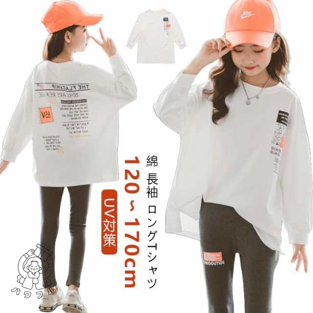 キッズ 綿 長袖 ロングTシャツ 子供 小学生 服 女の子 ロンt ホワイト 120 130 140 150 160 170cm UV対策 日焼け止め カットソー ジュニア 長袖Ｔシャツ トップス ト