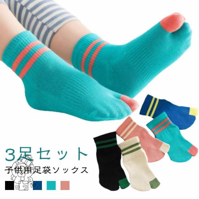 【3足セット】キッズ 足袋ソックス 2本指靴下 くるぶし 綿 コットン 子供用靴下 男の子 女の子 クルー丈 スポーツ ジュニア 小学生 こども くつ下 二本指ソックス くつした シンプル かわいい 