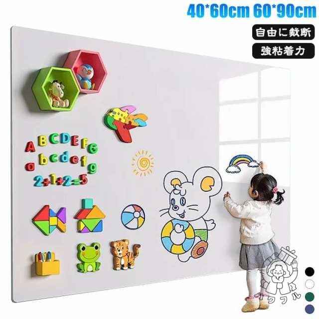【パワフル】ホワイトボード シート ホワイトボード 壁掛け 子供 マグネットシート 50*60cm 60*90cm 磁石 対応 お絵かき ボード 弱粘着式 貼って剥がせる カット自由 落書きボード 掲