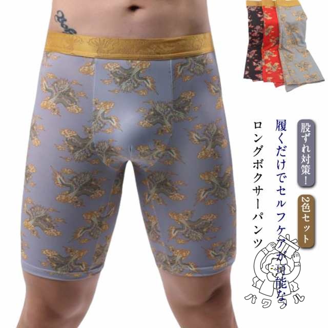 【パワフル】股擦れ 対策 ロングボクサーパンツ メンズ 2色セット メンズボクサーパンツ 男性下着 ボクサー パンツ 吸汗速乾 肌着 紳士 男性 ボクサー 下着 肌着 インナー 丈長め おしゃれ 涼し
