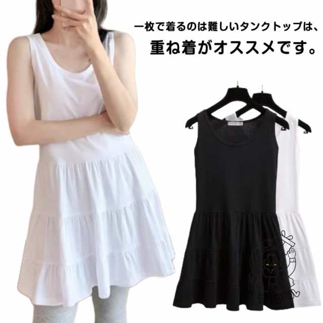 【パワフル】レイヤード タンクトップ レディース 重ね着 キャミソール トップス チュニック 体型カバー お尻が隠れる 無地 インナー 付け裾 大きいサイズ tシャツ カットソー かわいい ブラウス 