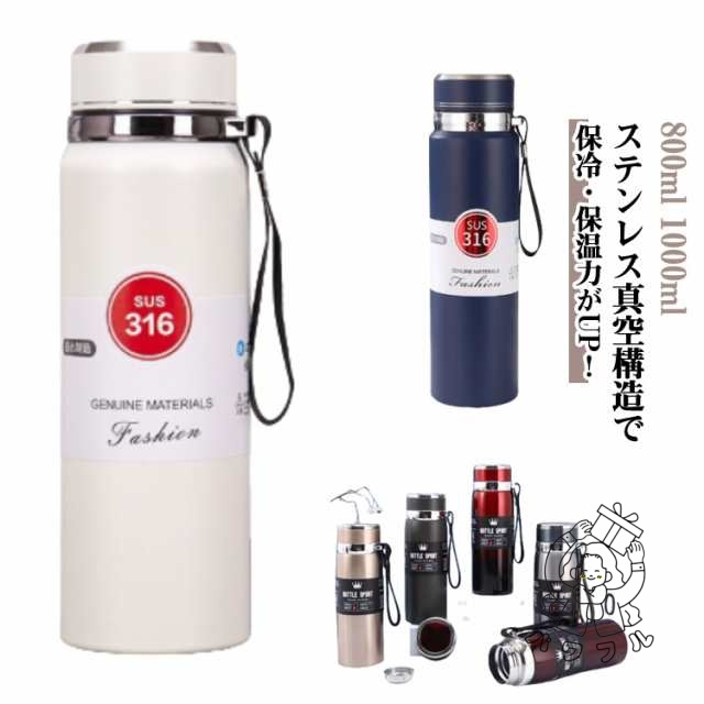 【パワフル】全16タイプ 洗いやすい 1リットル 0.8リットル 保冷 水筒 1000ml 魔法瓶 800ml シンプル 大容量 保温 保温ボトル 蓋つき ふた ロープハンドル付き スポーツ ステンレ