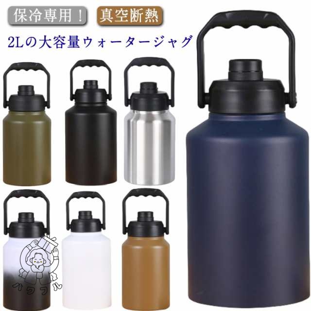 【パワフル】アイスコンテナ アウトドア 2L ウォータージャグ 大容量 持ち手付き キャンプ用 氷入れ 水筒 タンク 保冷 真空断熱 広口 アイスペール キャンプ 持ち運び BBQ アウトドア 屋外 