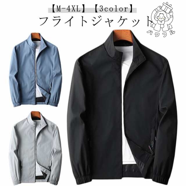 【パワフル】【送料無料】MA-1 ジャケット メンズ フライトジャケット 40代 50代 アウター ブルゾン スタジャン MA1ジャケット ジャンパー 大きいサイズ カジュアル ma-1ジャケット 春