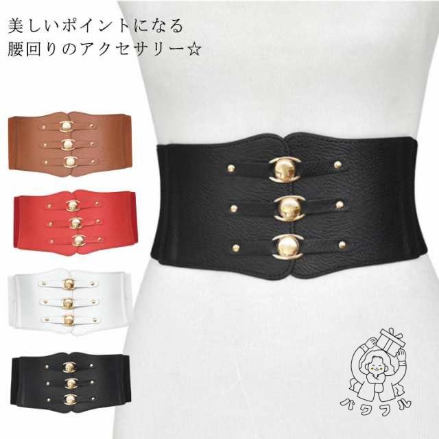 【パワフル】【送料無料】 極太 ゴムベルト ウエスト 太ベルト サッシュベルト レディース ワイドベルト ウエストマーク カジュアル ワイド ベルト 幅広 太ベルト ブラック 黒 ブラウン 茶 レッド