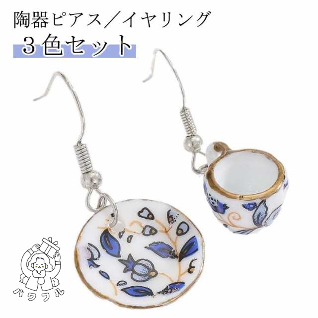 【パワフル】イヤリング 陶磁器 陶器 合金 女性 ピアス セラミックス アクセサリー ３色セット ギフト 個性的 プレゼント 自分 ピアス 友達
