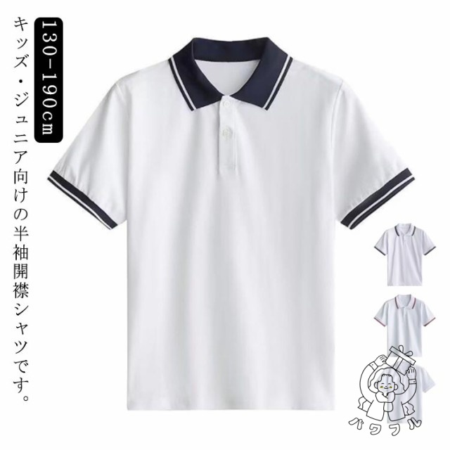 【パワフル】ポロシャツ キッズ 半袖 白 小学生 小学生ポロシャツ シャツ スクールポロシャツ 綿 学生服 スクールシャツ 通学 子供 男女兼用 制服 幼稚園 小学校 学校用 学校 学校用 小学生 低