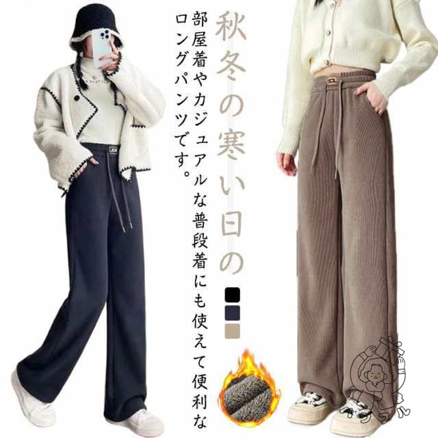 【パワフル】コーデュロイ ルームパンツ 暖かい パンツ レディース 冬 ボトムス 起毛 ストレート 裏起毛 ロングパンツ かわいい 防寒 裏起毛パンツ 部屋着 暖かいズボン 厚手 柔らかな肌触り 通勤