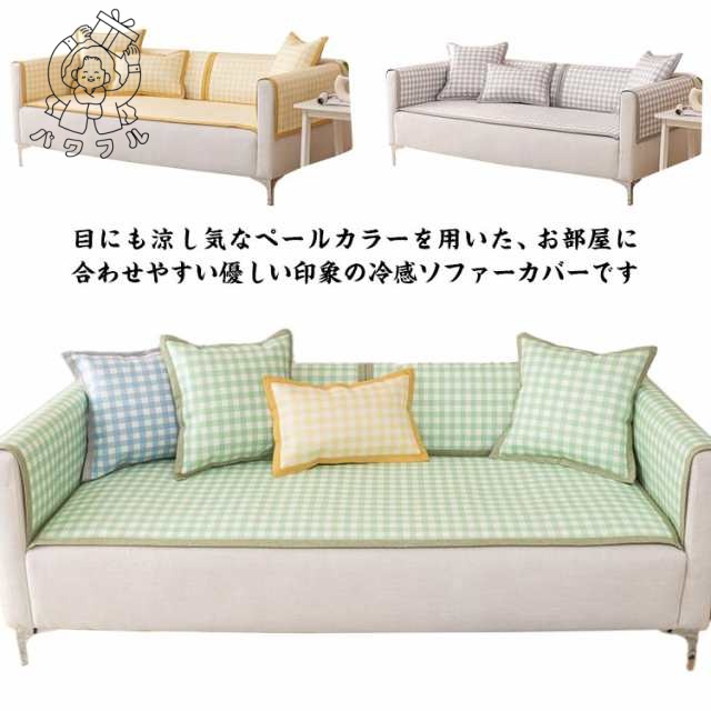【パワフル】洗える ソファーカバー かけるだけ ソファーマルチカバー 接触冷感 洗える ひんやり 夏用 ソファー カバー 滑り止め 冷感 涼しい 1人掛け 2人掛け 3人掛け 4人掛け お洒落 マルチ