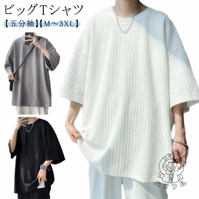 【パワフル】5分袖 tシャツ メンズ ビッグTシャツ 無地 トップス 半袖 薄手 ゆったり 韓国 ファッション 夏物 ティーシャツ おしゃれ 五分袖 半袖tシャツ 大人 カジュアル リラックス ダンス
