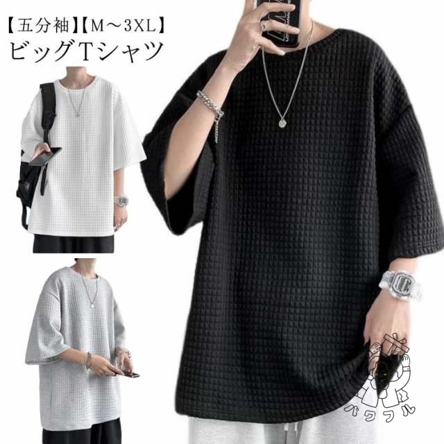 【パワフル】tシャツ メンズ 5分袖 ビッグTシャツ 無地 トップス 半袖 薄手 ゆったり 韓国 ファッション 夏物 ティーシャツ おしゃれ 五分袖 半袖tシャツ 大人 カジュアル リラックス ダンス