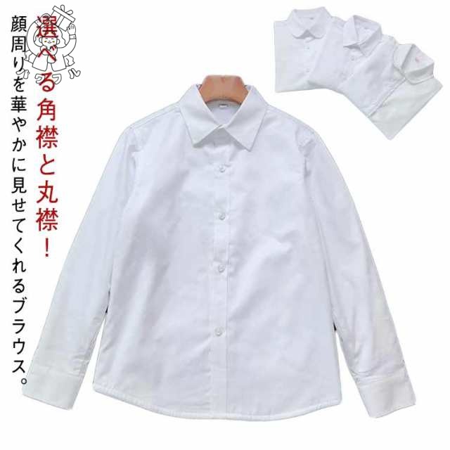 【パワフル】フォーマル 長袖 角襟 ワイシャツ レディース 女子 こども Yシャツ スクールシャツ シャツ ブラウス 制服 スクールシャツ 丸襟 男の子 女の子 学生服 子ども服 ジュニア 子供服 入
