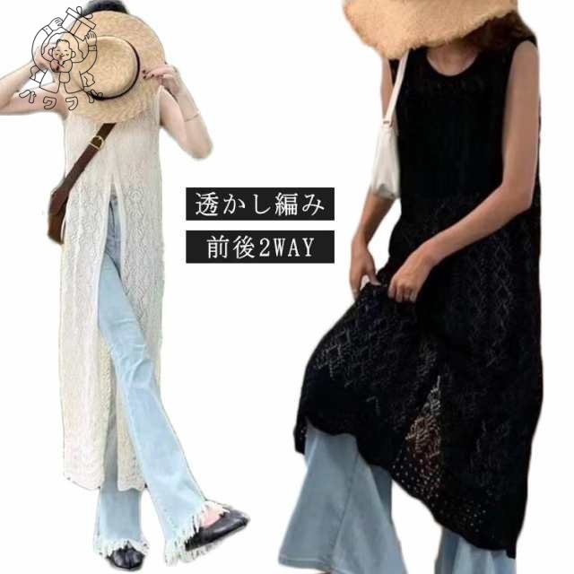 【パワフル】ロング レディース ジレ 前後2WAY 体型カバー ニット ベスト カーディガン ワンピース かぎ編みニット ロングベスト サマーカーディガン ロングカーディガン スリット きれいめ コー