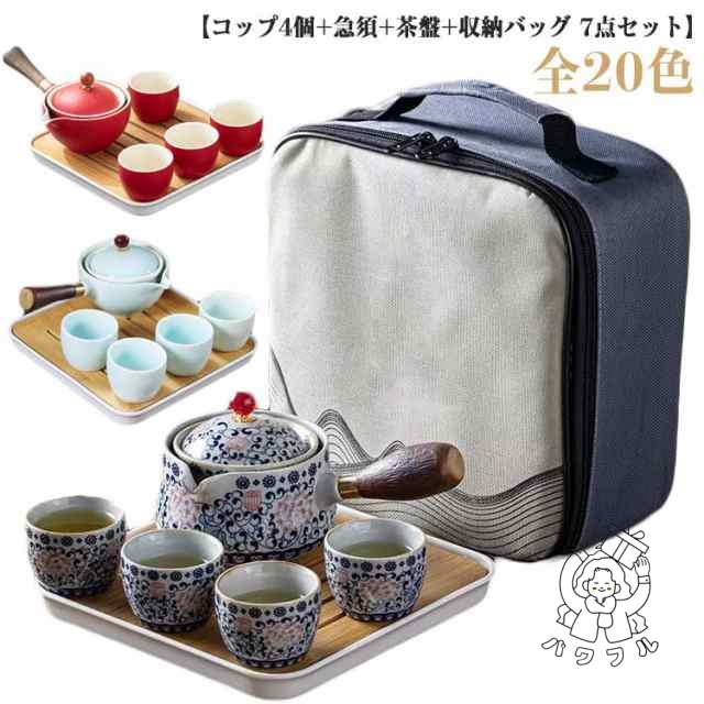 【パワフル】回転式 来客 オフィス 中国茶 セット 中国茶器セット 茶器セット 茶器セット 3in1 急須 中国茶器 茶器 茶芸 7点セット 事務所 工夫茶 陶器セット フィルター 茶盤 収納バッグ 