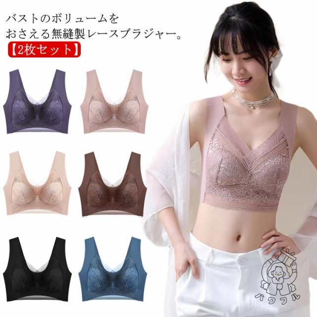 【パワフル】胸を小さく見せるブラ 2枚セット 胸 小さく見せる ブラジャー ブラ レース ノンワイヤー 無縫製 フルカップ 薄手カップ 補正下着 ナイトブラ シームレス 胸元カバー 着?せ 谷間を隠す