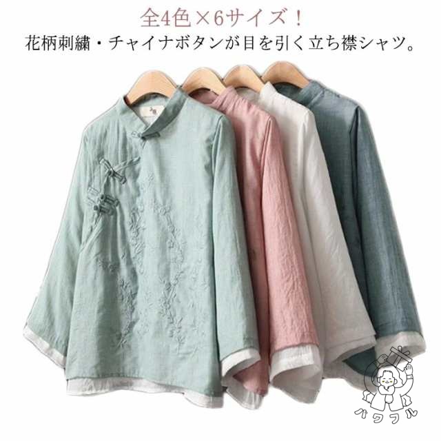 【パワフル】全4色×6サイズ！チャイナブラウス 刺繍ブラウス 送料無料 綿麻 春シャツ 花柄 刺繍 ブラウス レディース リネンブラウス チャイナ風 トップス チャイナカラー 立ち襟 麻 綿 薄手 長