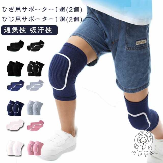 【パワフル】膝サポーター スポーツ 子供 2組セット キッズ ジュニア 子供用 肘サポーター左右セット プロテクター 足 肘 膝パット ひざ ストレッチ 膝痛 怪我防止 通気性 吸汗性 膝当て 固定 